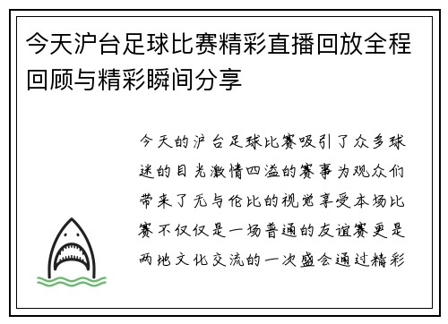 今天沪台足球比赛精彩直播回放全程回顾与精彩瞬间分享