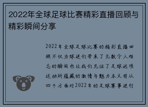 2022年全球足球比赛精彩直播回顾与精彩瞬间分享